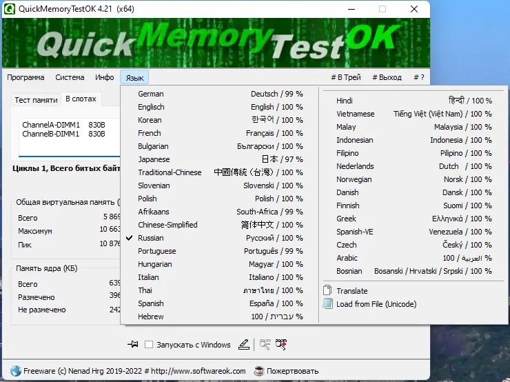 Настройки программы