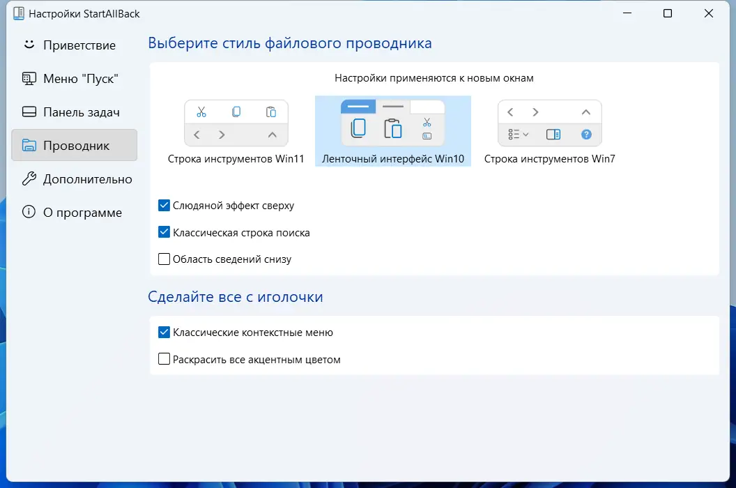 Настройки программы