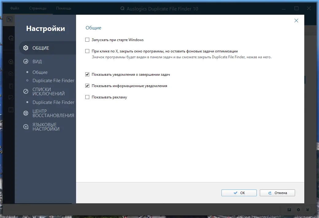 Настройки программы