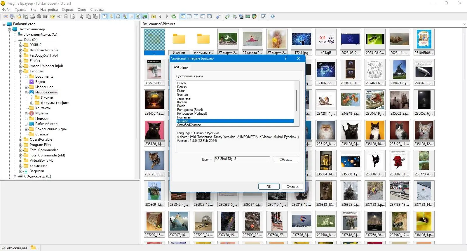 Настройки программы