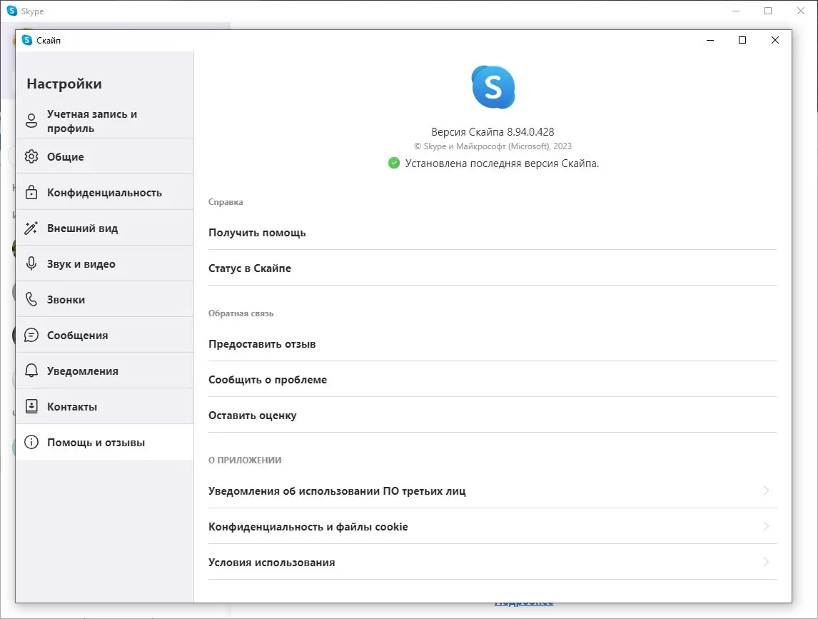 Настройки программы