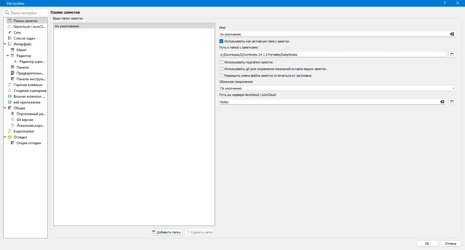 Настройки программы
