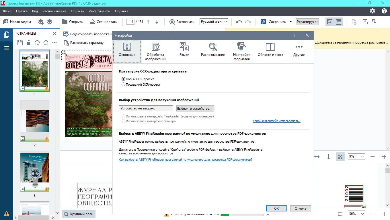Настройки программы