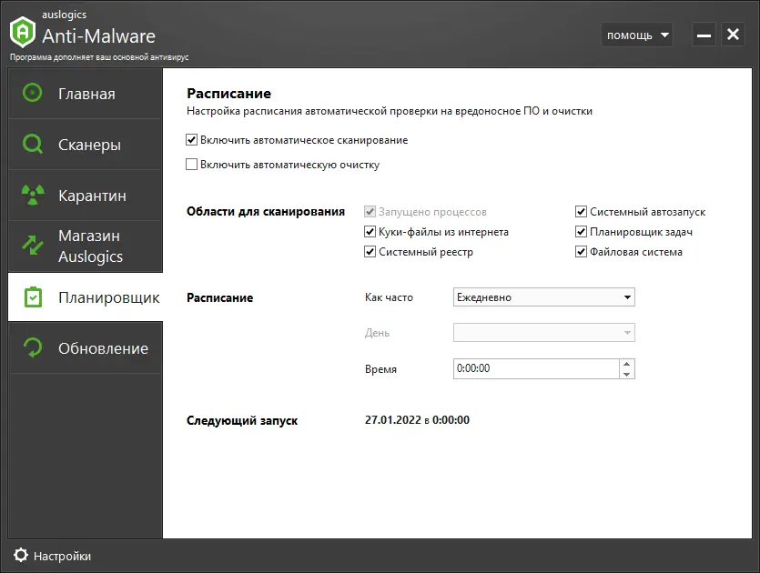 Настройки программы