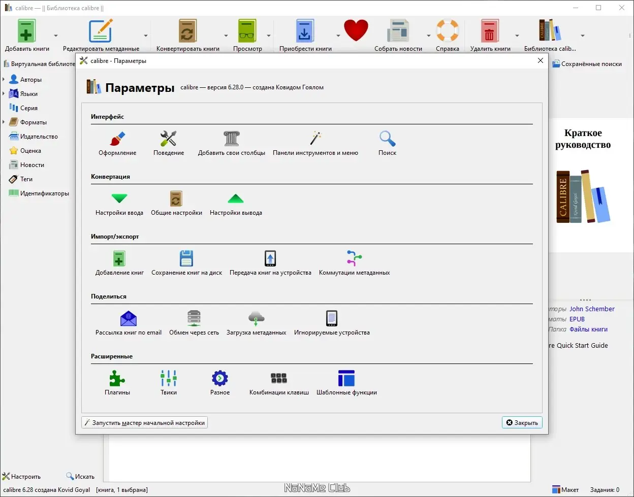 Настройки программы