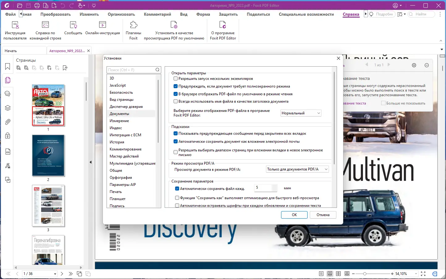Настройки программы