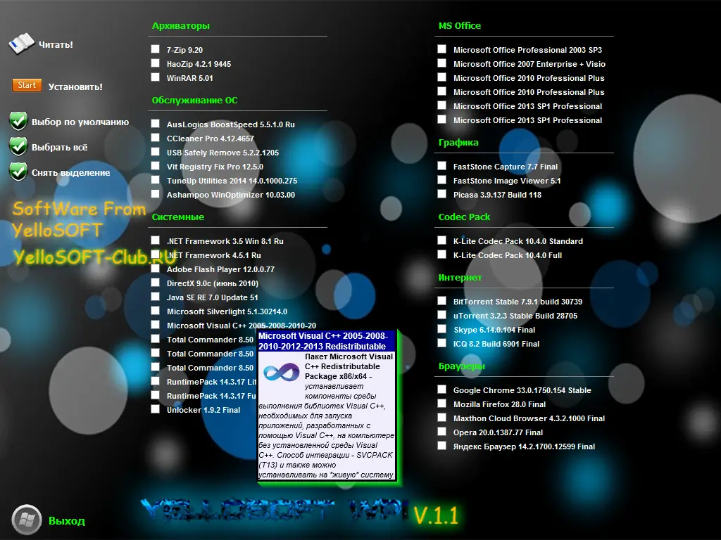 Настройки программы