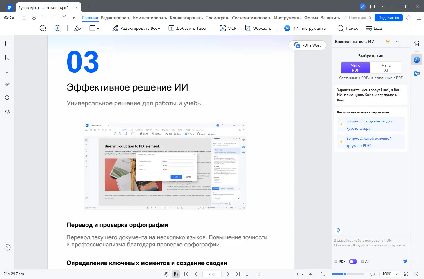 Настройки программы