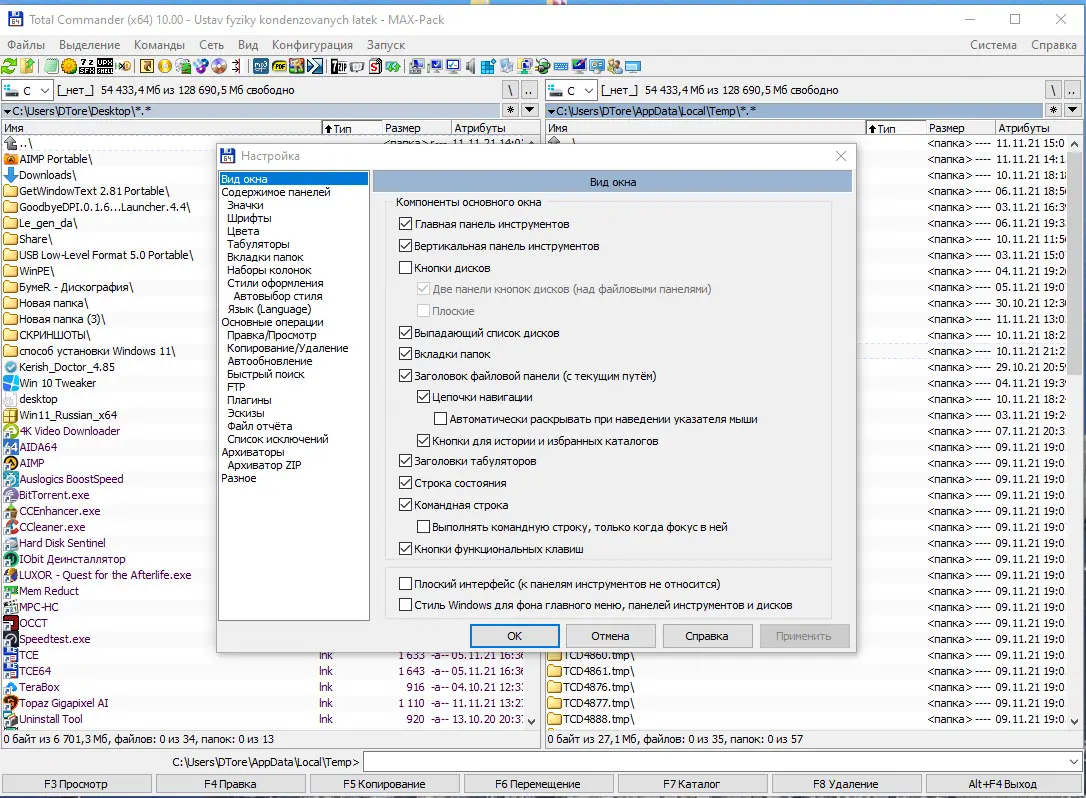 Настройки программы
