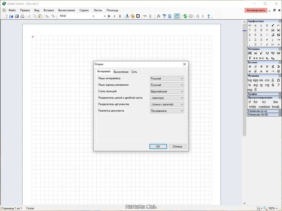 Настройки программы