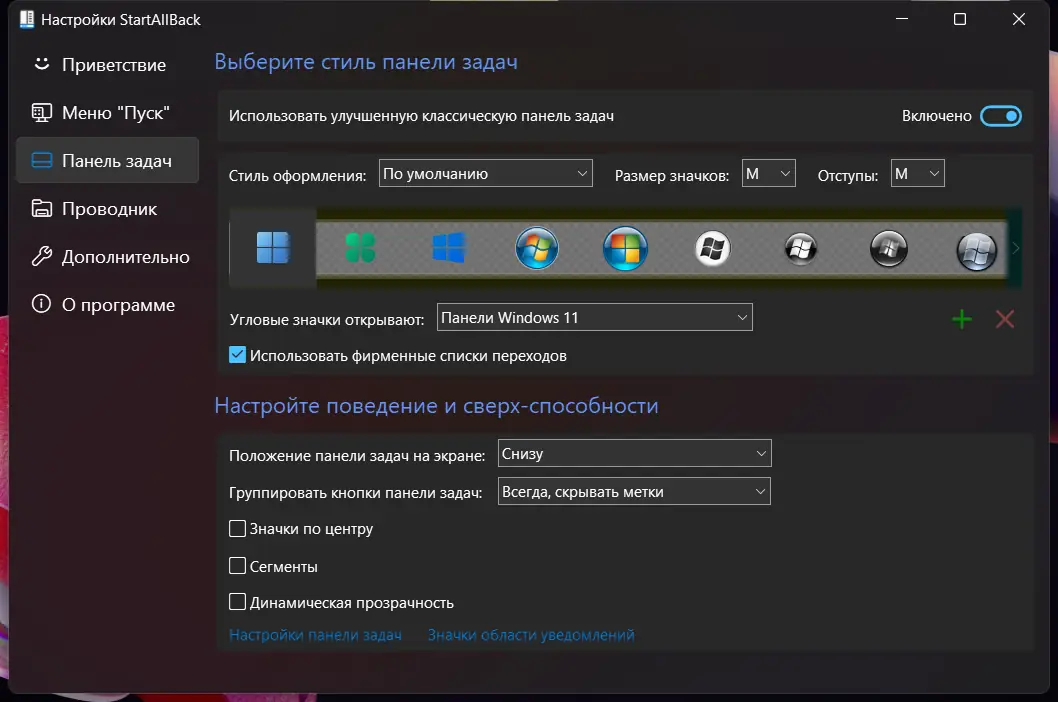 Настройки программы