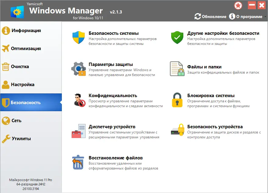 Настройки программы