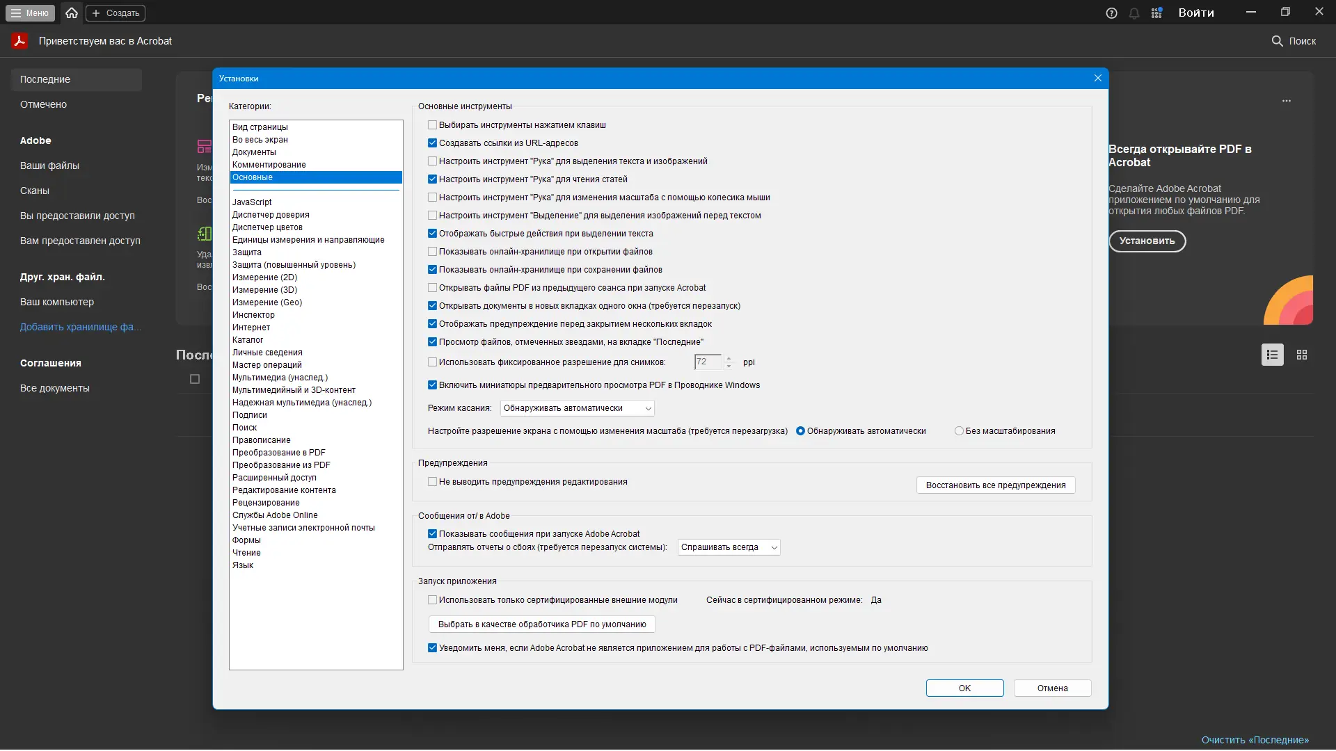 Настройки программы