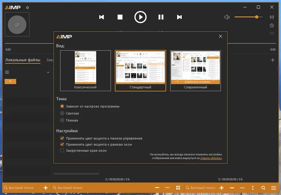 Настройки программы