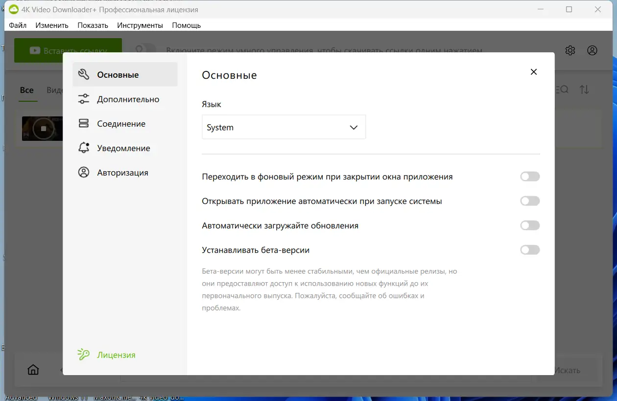 Настройки программы