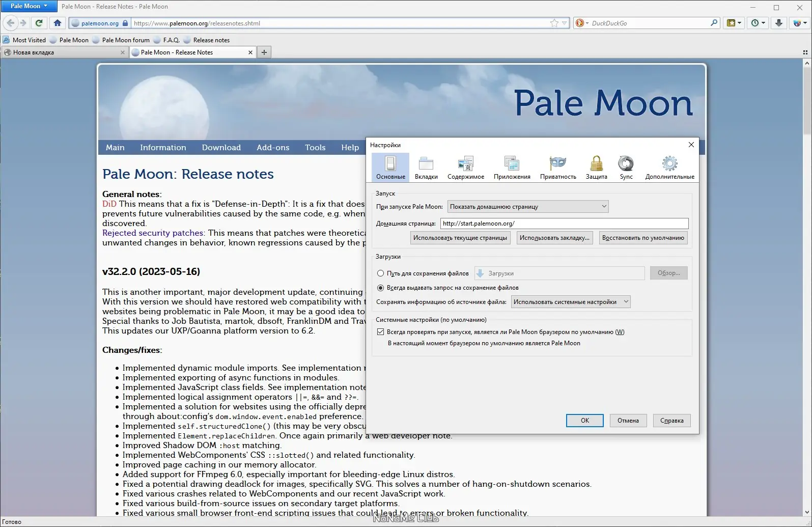 Настройки программы