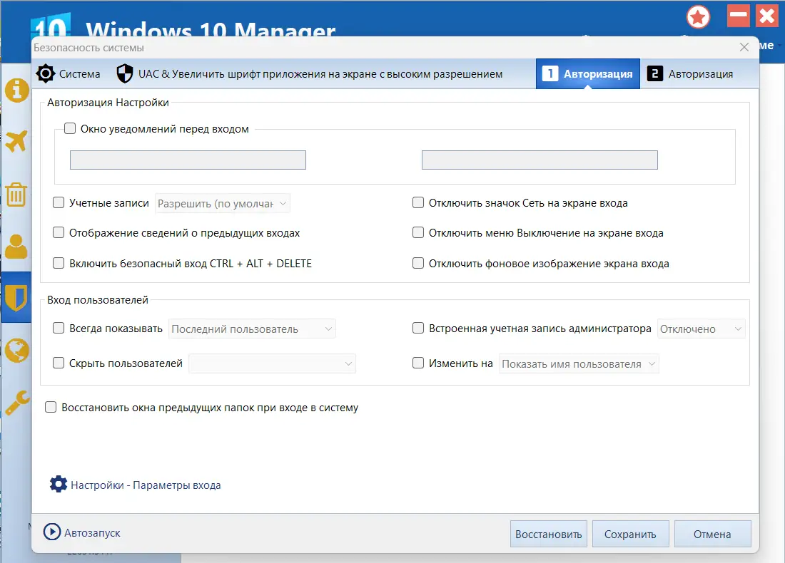 Настройки программы