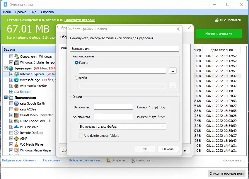 Настройки программы