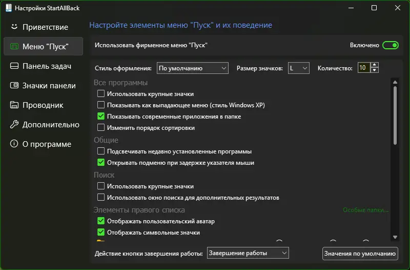 Настройки программы