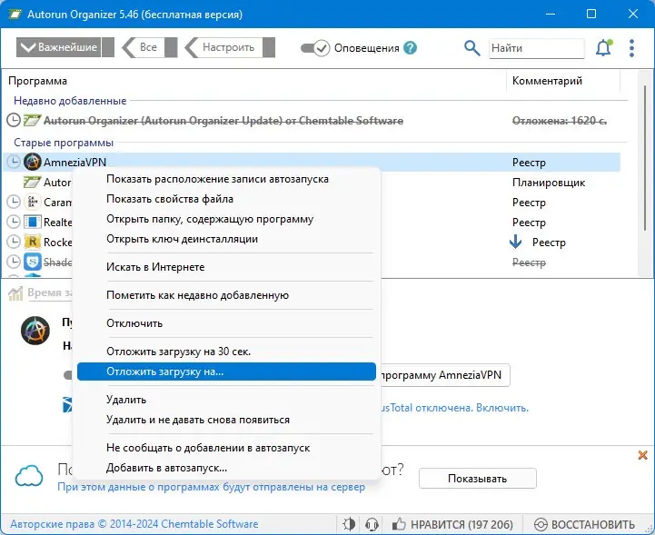Настройки программы