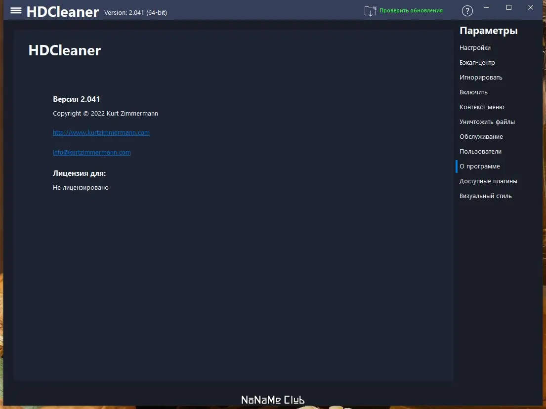 Настройки программы