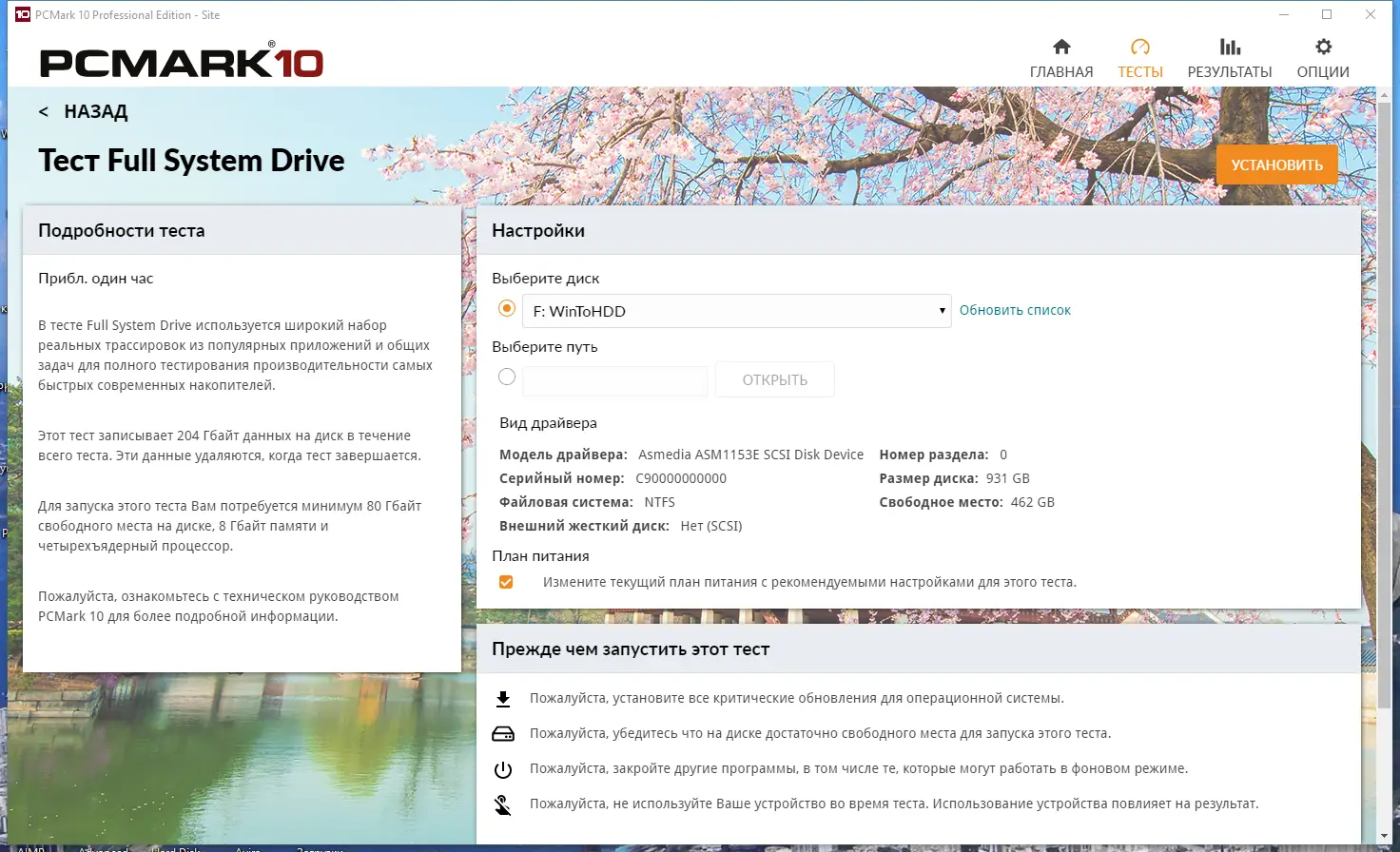 Настройки программы