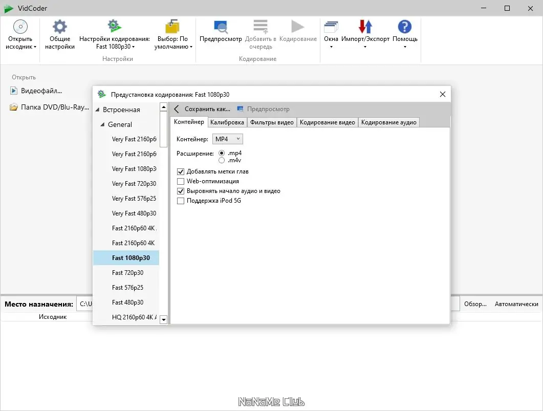 Настройки программы