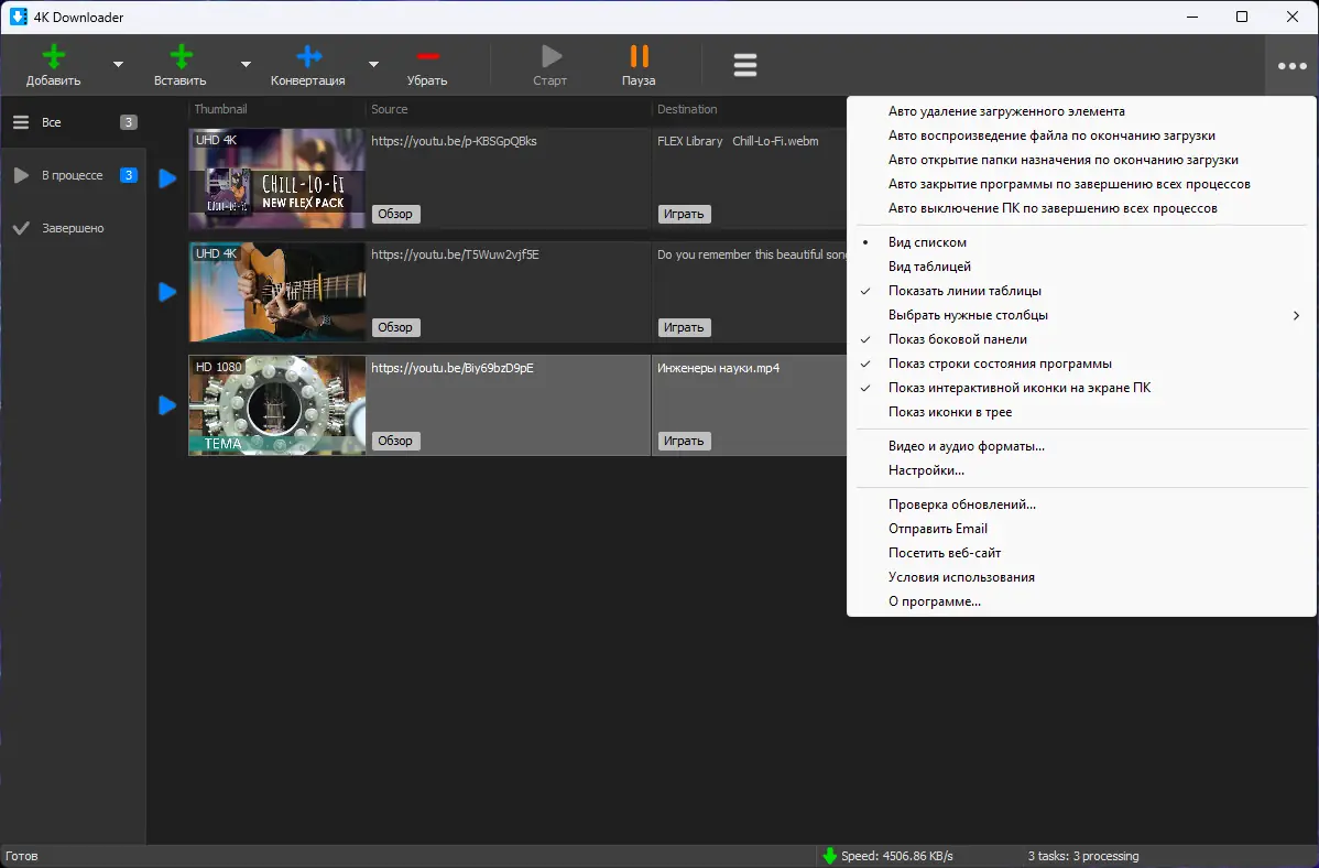 Настройки программы