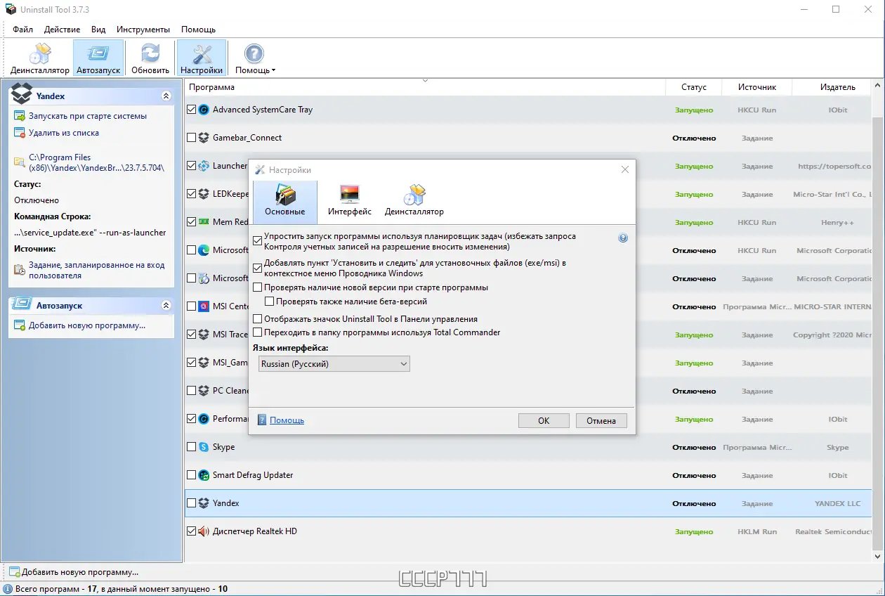 Настройки программы