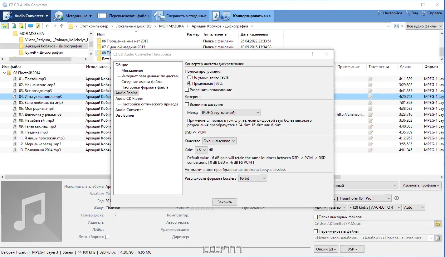 Настройки программы