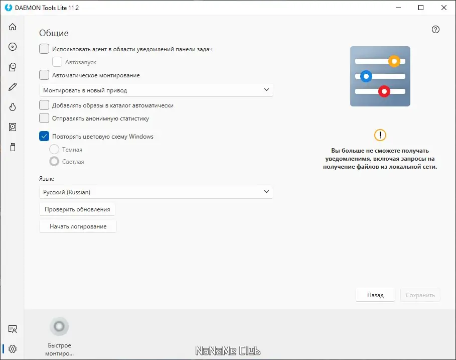 Настройки программы