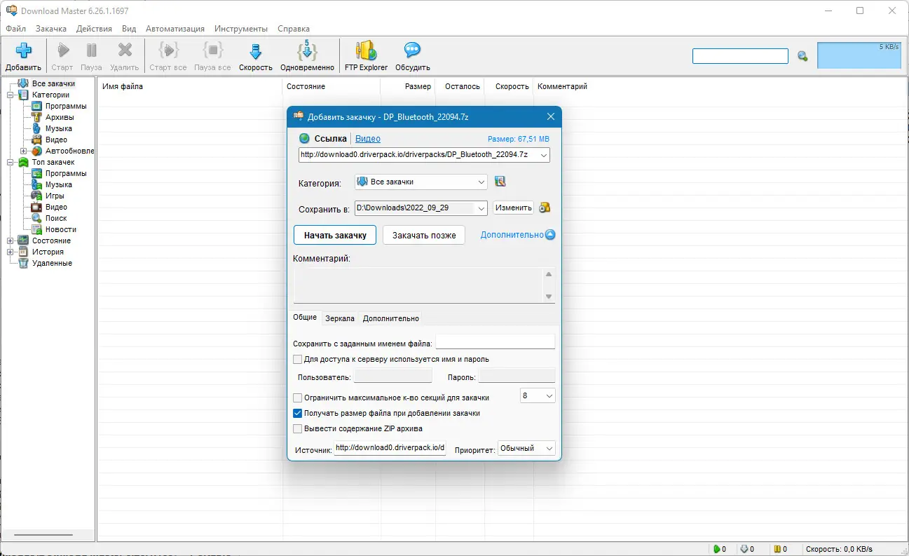 Настройки программы