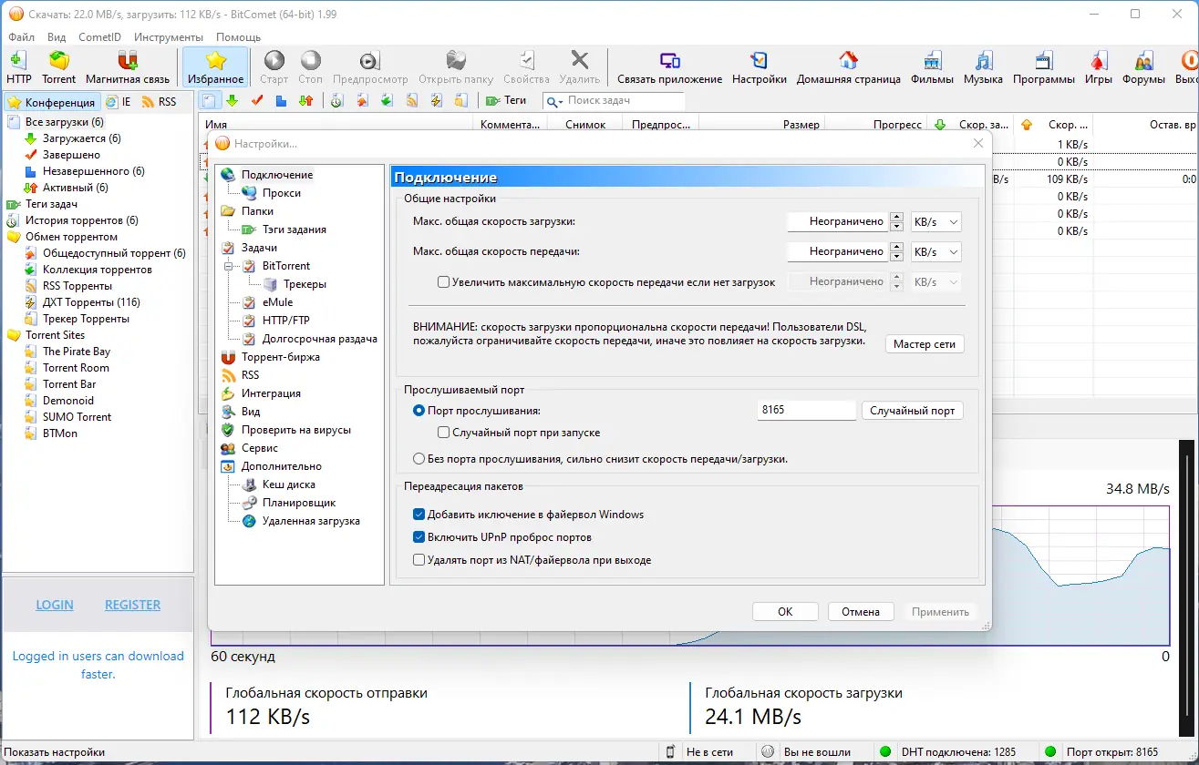 Настройки программы