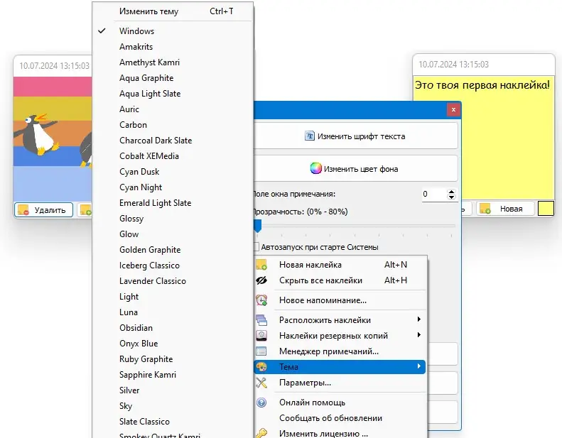 Настройки программы