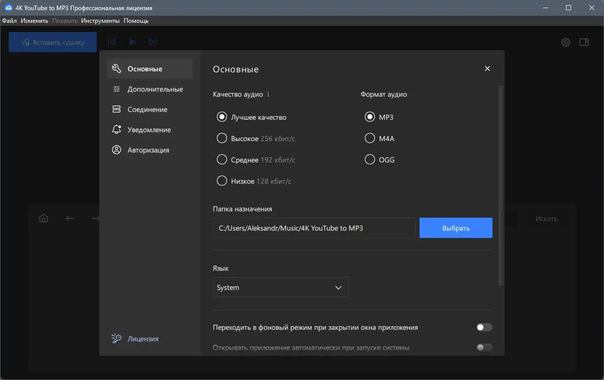 Настройки программы
