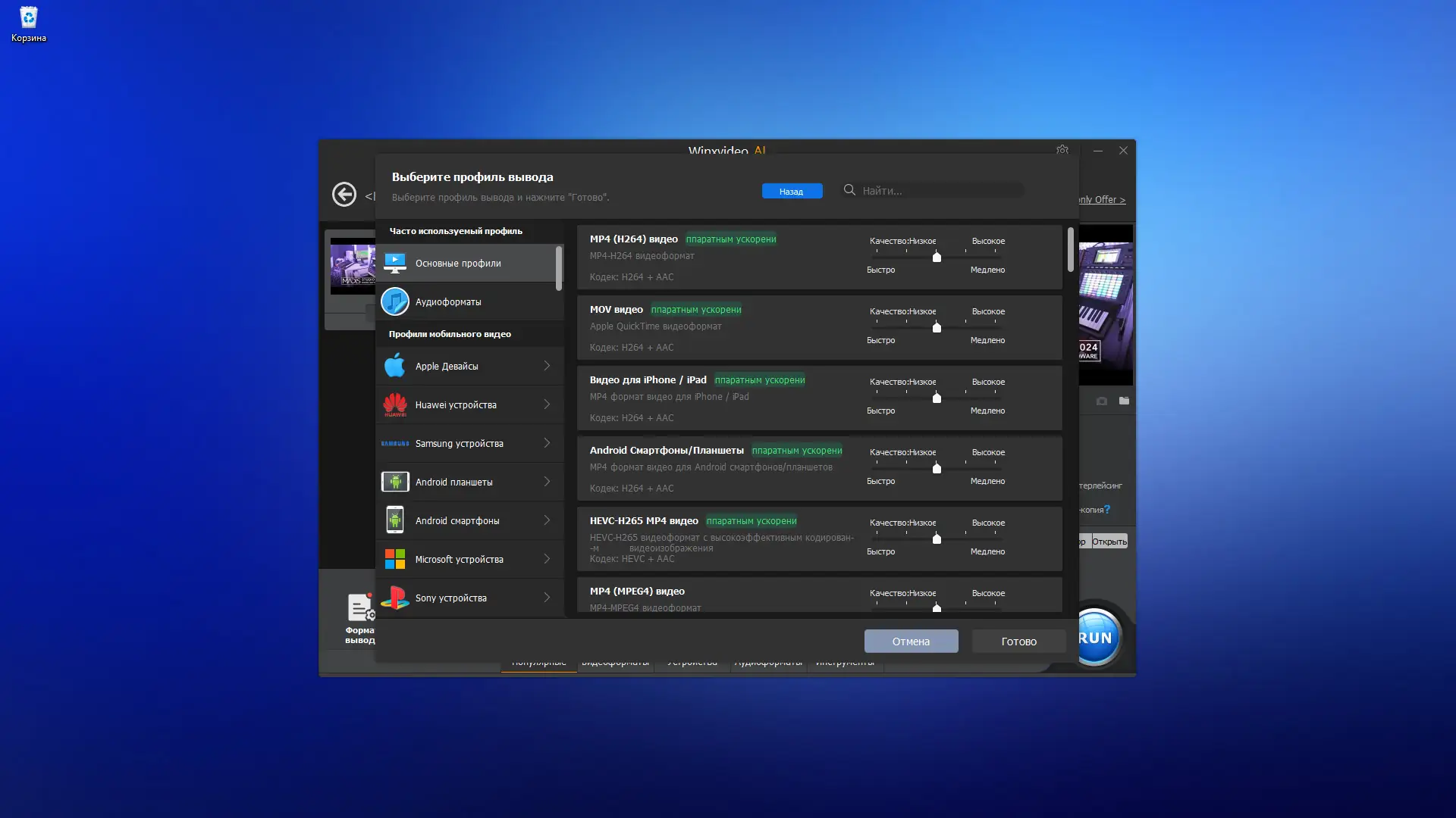 Настройки программы