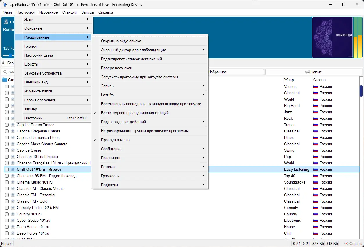 Настройки программы