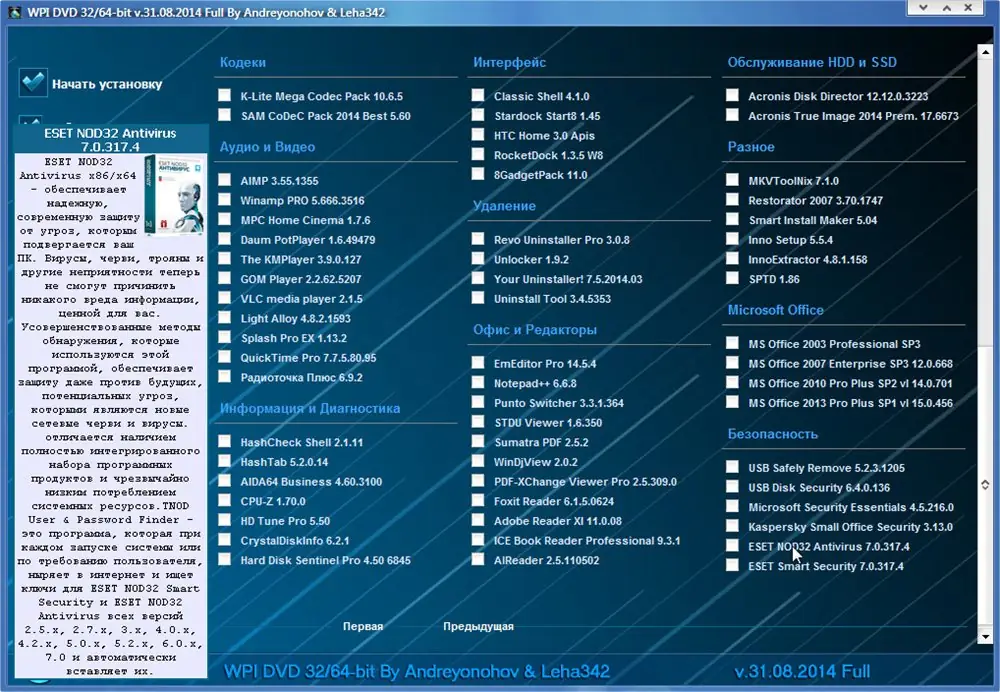 Настройки программы