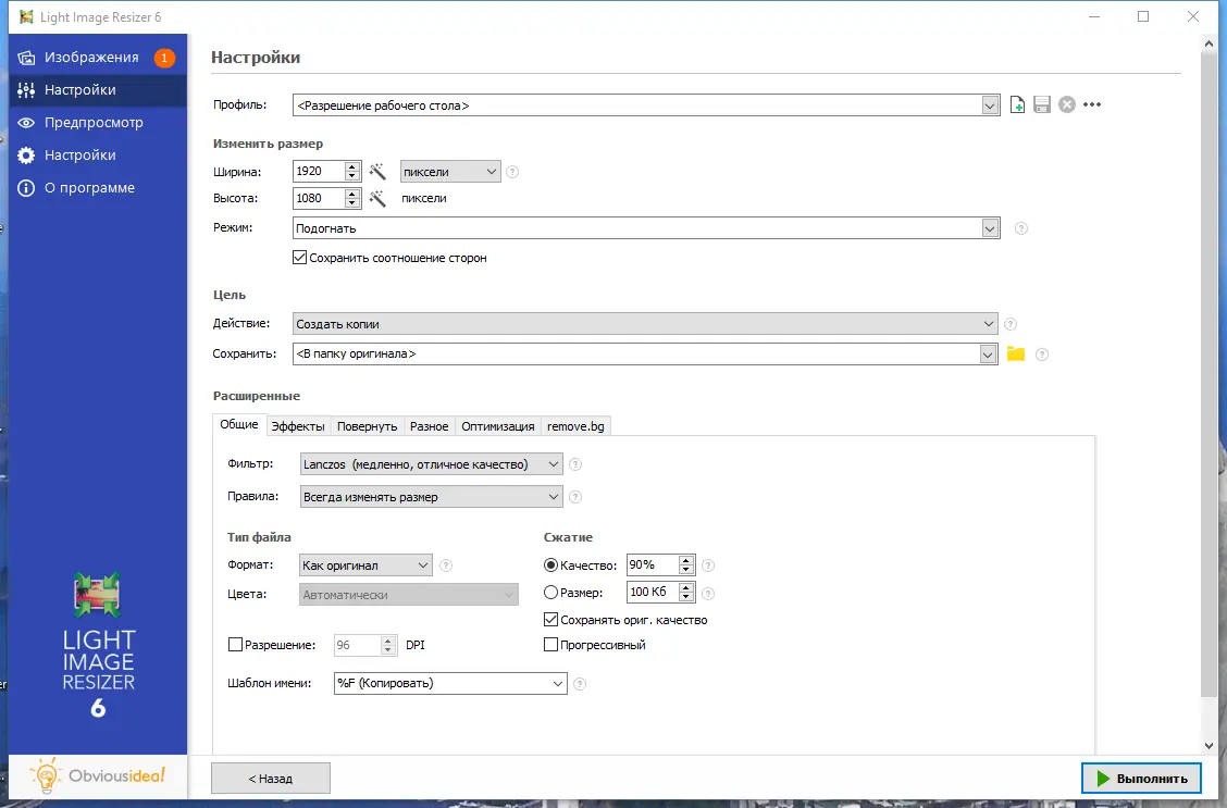 Настройки программы
