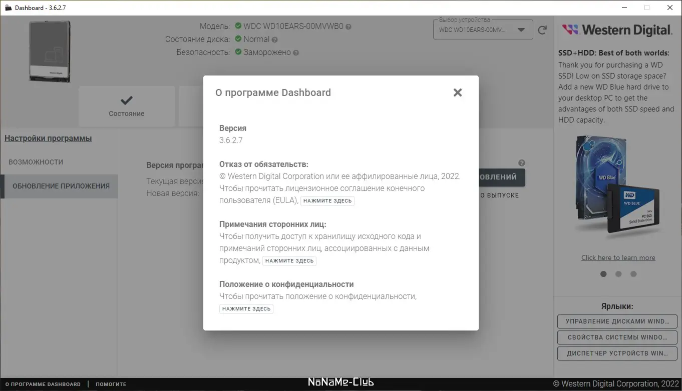 Настройки программы
