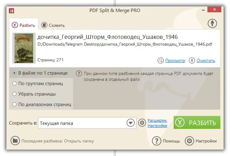 Настройки программы