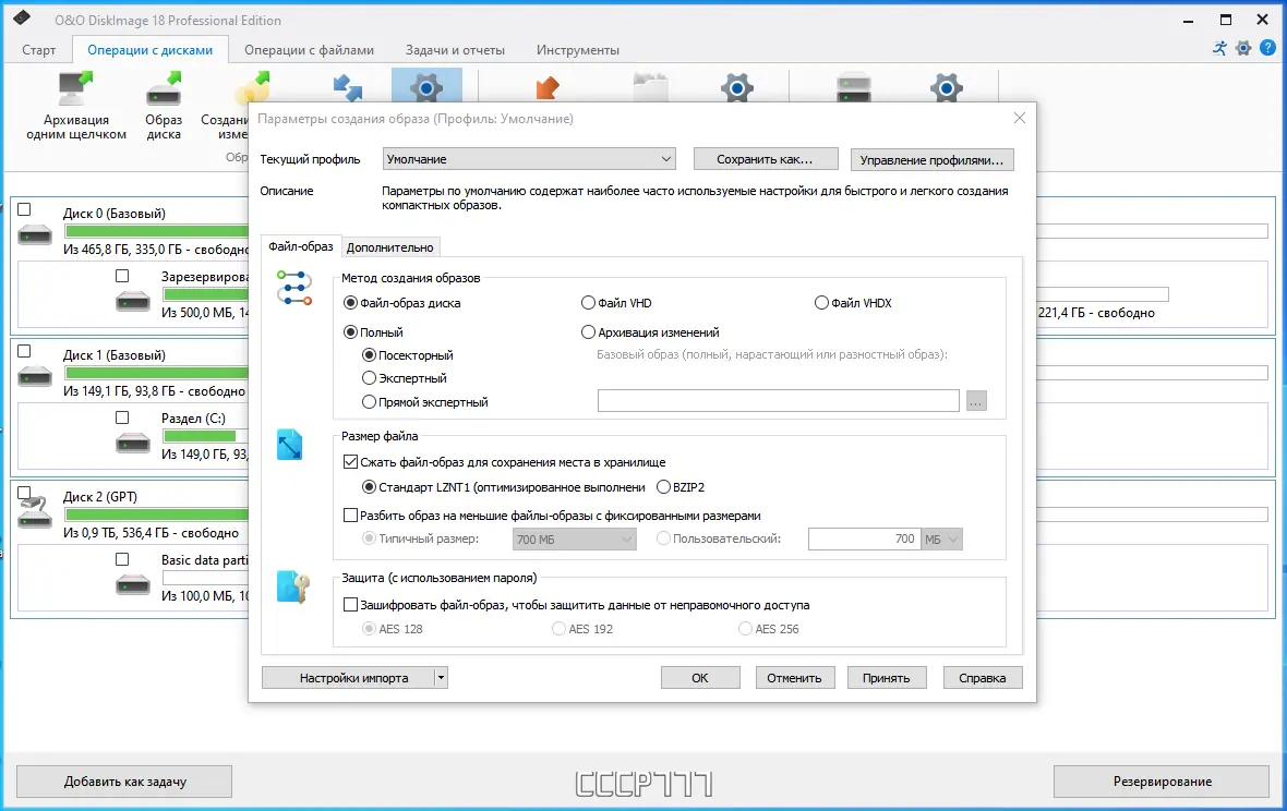 Настройки программы