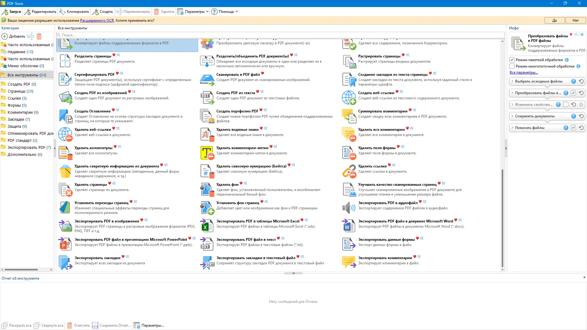 Настройки программы