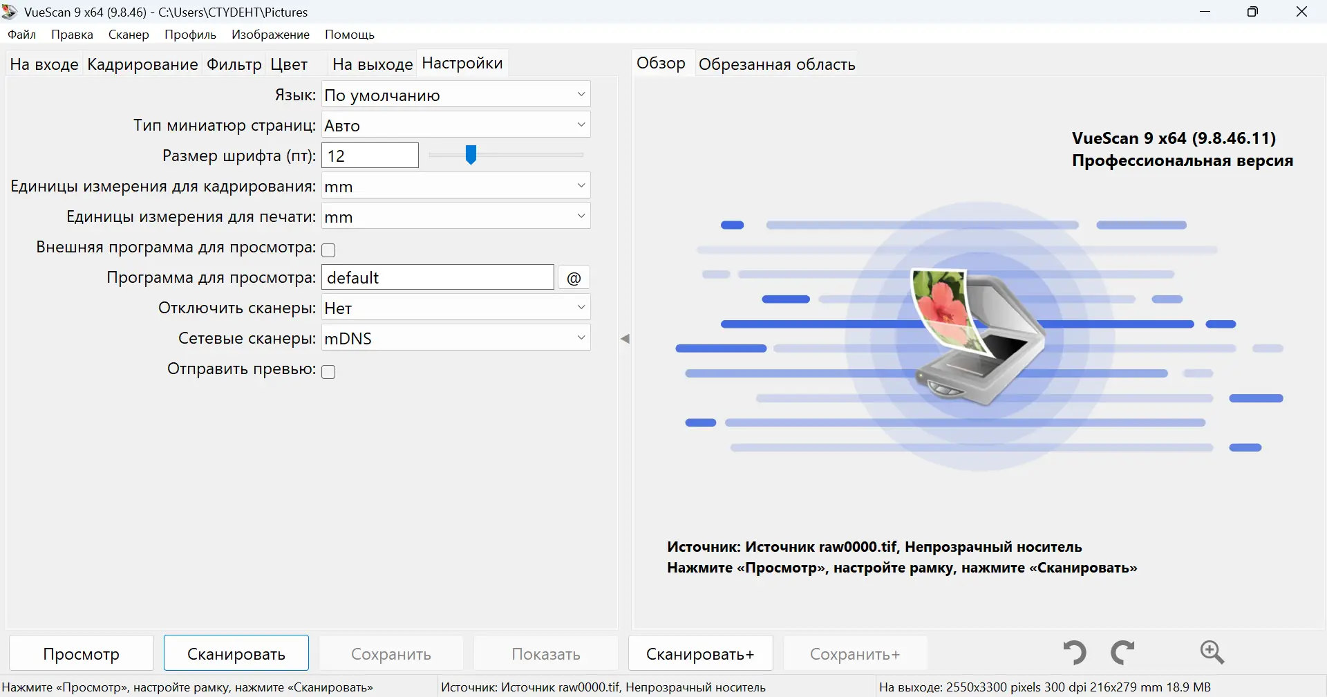 Настройки программы