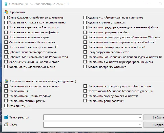 Настройки программы