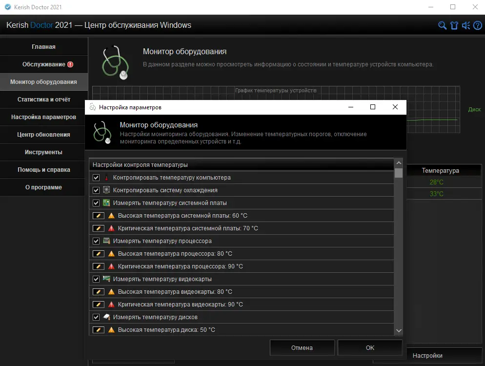 Настройки программы