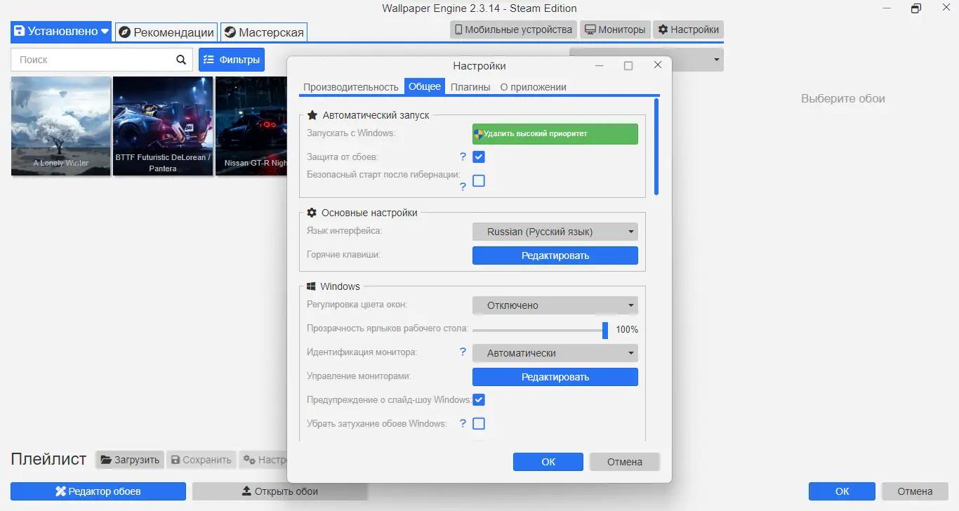 Настройки программы