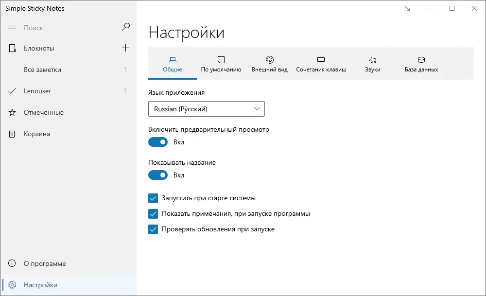 Настройки программы