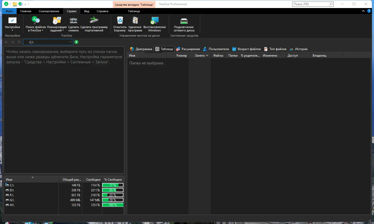 Настройки программы