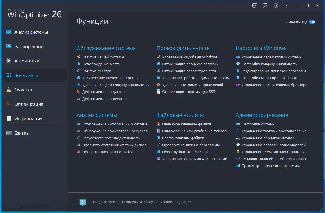 Настройки программы